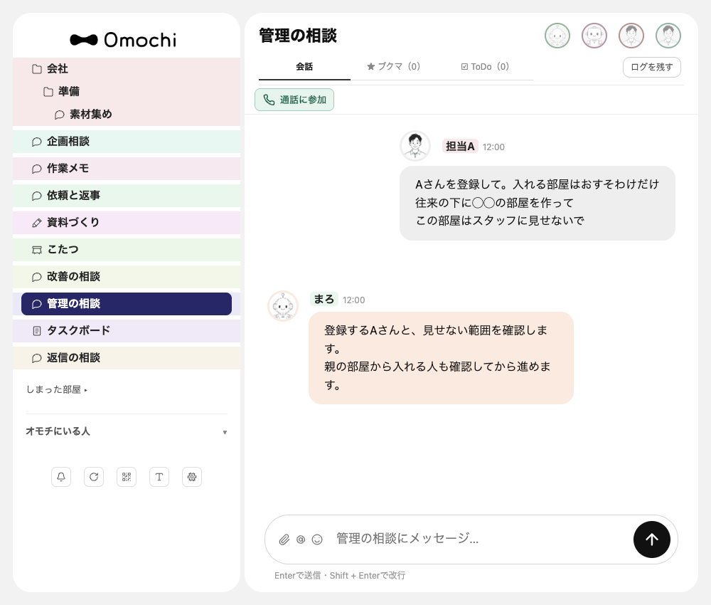 架空の相談例。Aさんを登録して。入れる部屋はおすそわけだけ/往来の下に◯◯の部屋を作って/この部屋はスタッフに見せないで