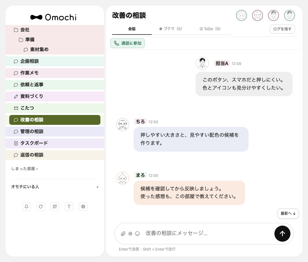 架空の相談例。スマホでボタンが押しにくい、色とアイコンを見分けやすくしたい、とAIへ相談する