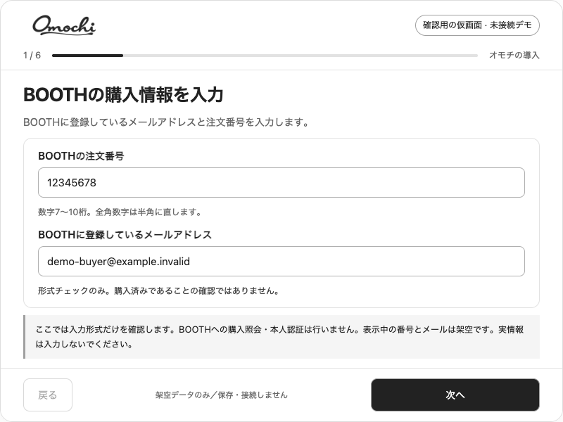 導入ウィザードの画面案 1/6。架空データの未接続デモ。