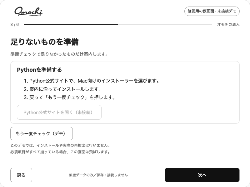 導入ウィザードの画面案 3/6。架空データの未接続デモ。