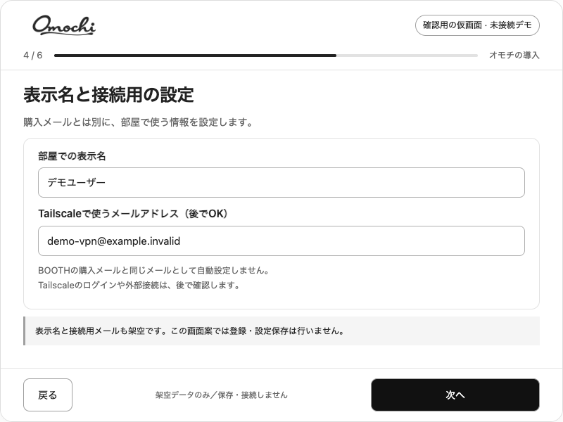 導入ウィザードの画面案 4/6。架空データの未接続デモ。
